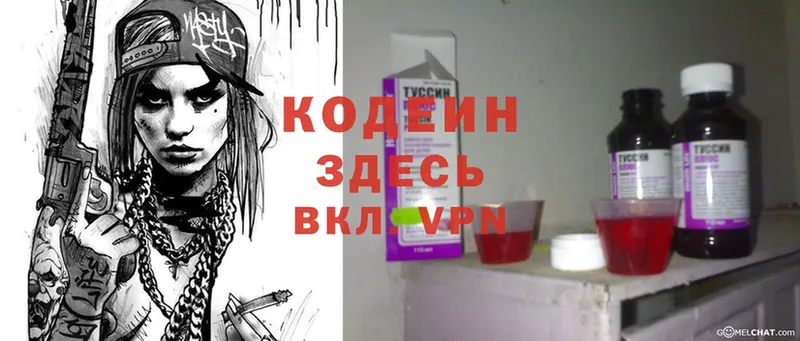 купить наркотики цена  Остров  omg ссылка  Codein Purple Drank 